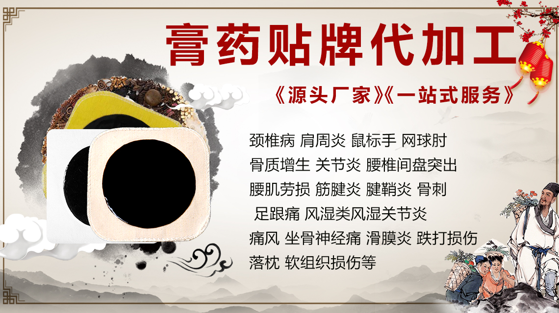 膏貼oem代加工廠(chǎng)家的回答是對(duì)客戶(hù)解決疑惑的好幫助